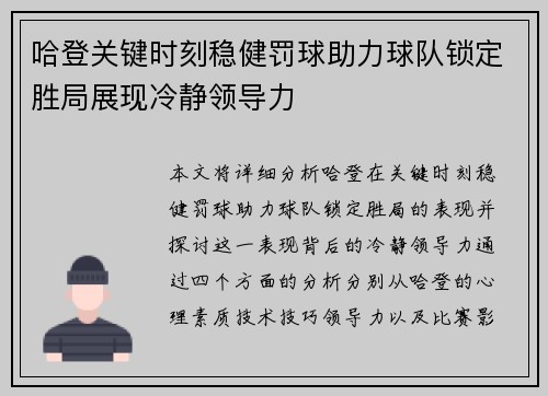 哈登关键时刻稳健罚球助力球队锁定胜局展现冷静领导力