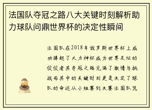 法国队夺冠之路八大关键时刻解析助力球队问鼎世界杯的决定性瞬间