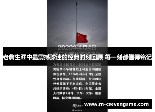 老詹生涯中最震撼球迷的经典时刻回顾 每一刻都值得铭记