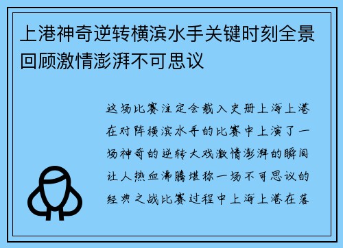 上港神奇逆转横滨水手关键时刻全景回顾激情澎湃不可思议